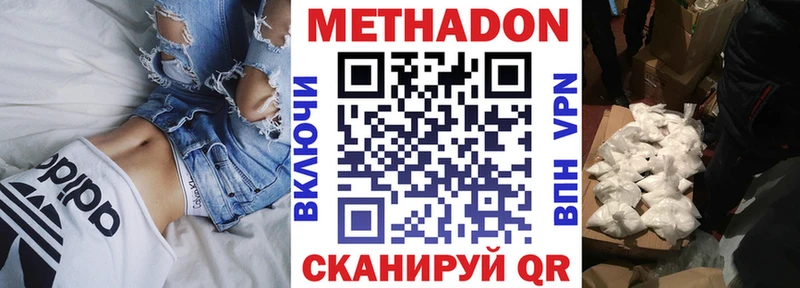 МЕТАДОН methadone  Гуково 